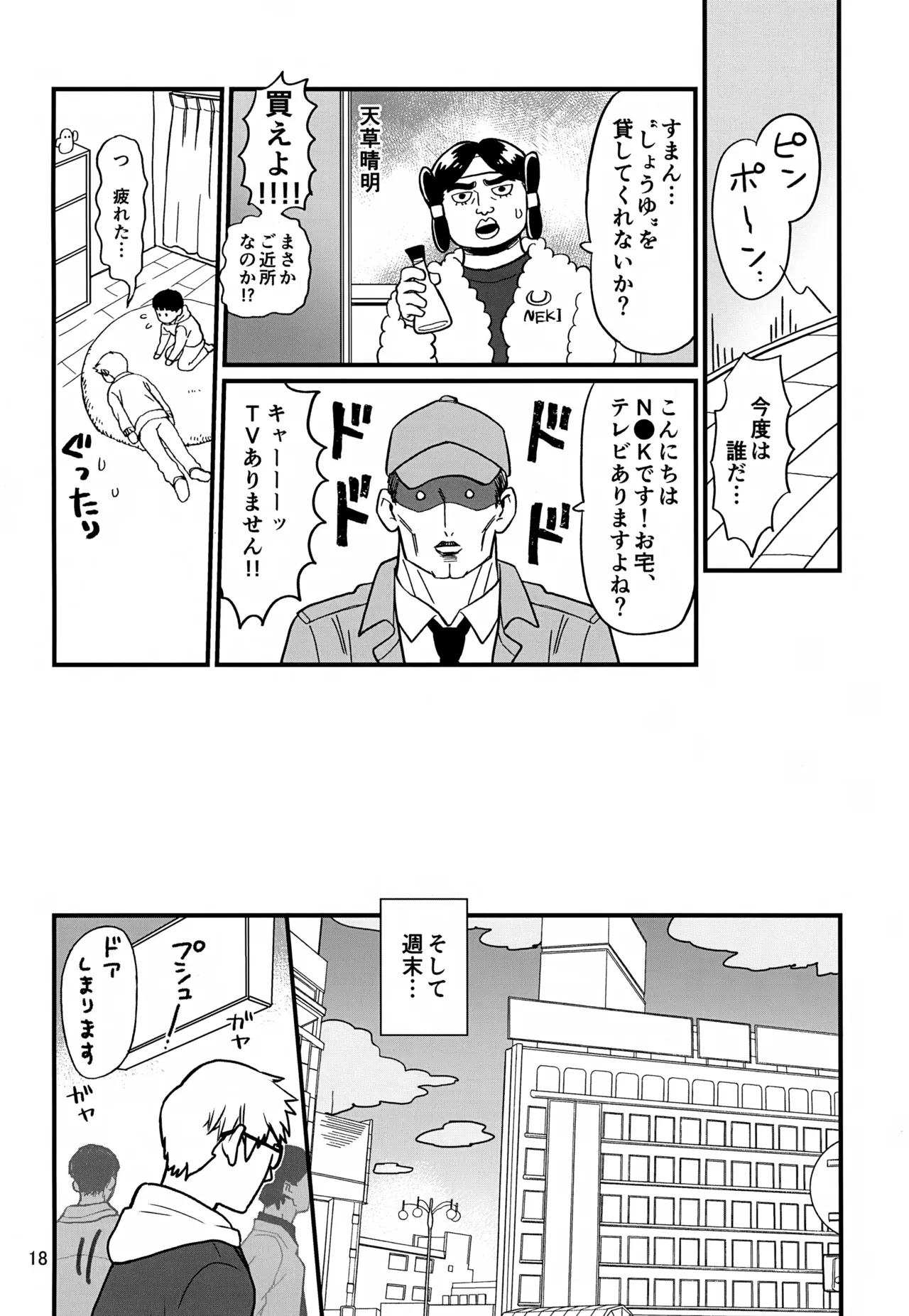 Issho ni Kurashite ii Desu ka? Kai - Page 18