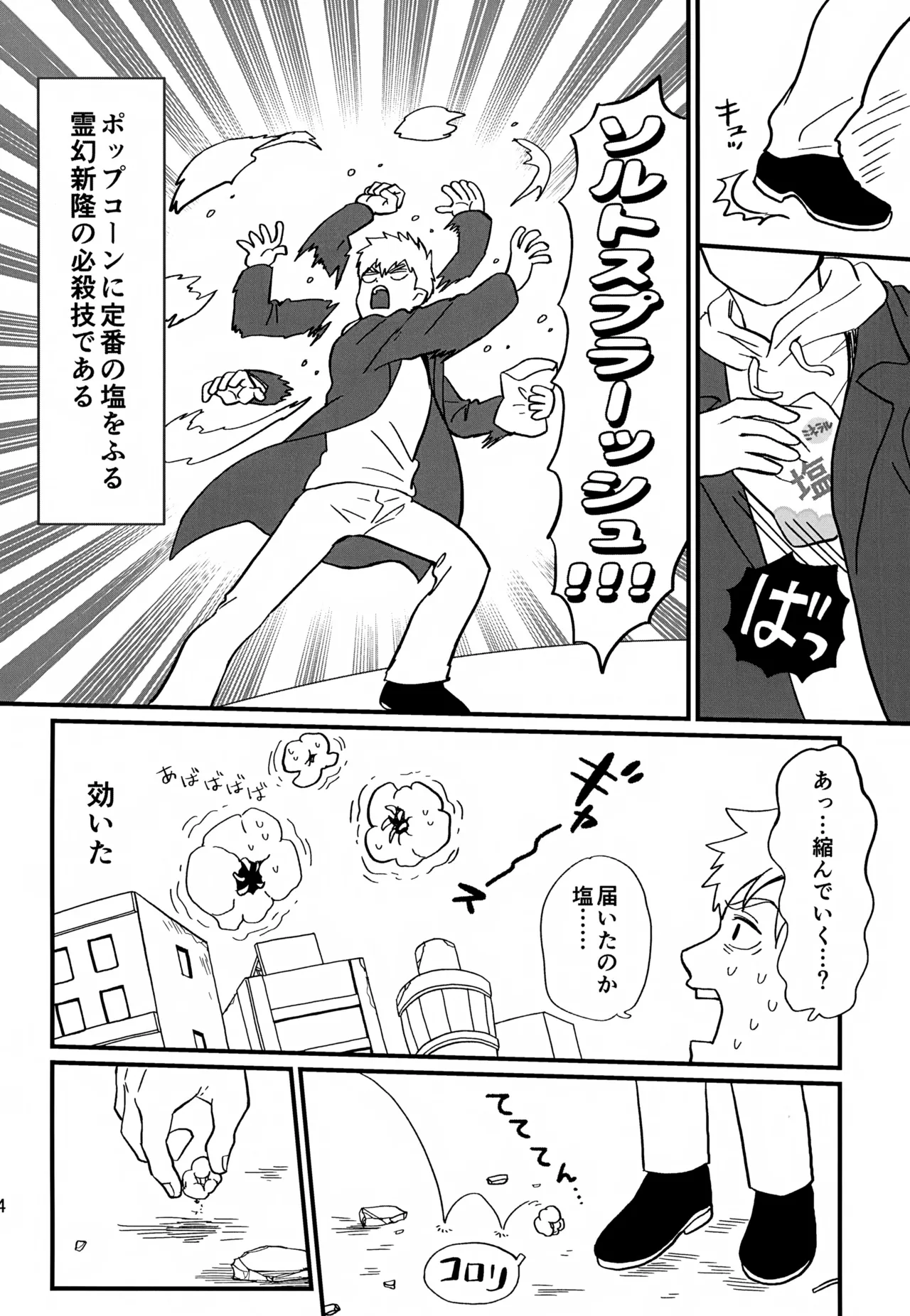 Issho ni Kurashite ii Desu ka? Kai page 24 featuring arataka reigen mob psycho 100 parody - males only yaoi hentai manga - read online free