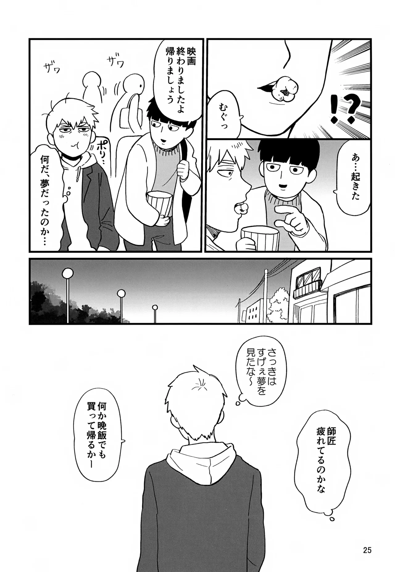 Issho ni Kurashite ii Desu ka? Kai - Page 25