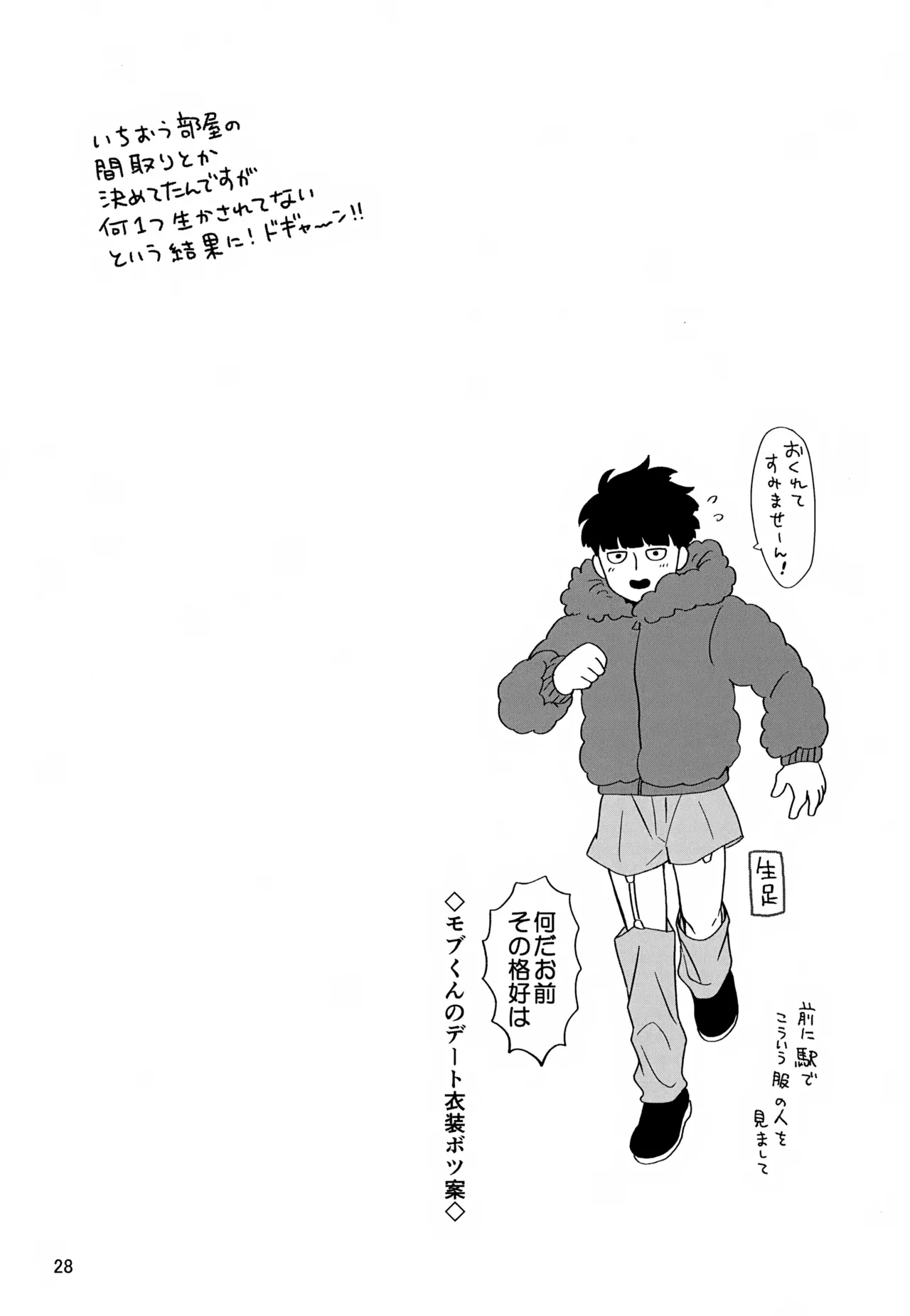 Issho ni Kurashite ii Desu ka? Kai page 28 featuring shigeo kageyama mob psycho 100 parody - yaoi males only hentai manga - read online free