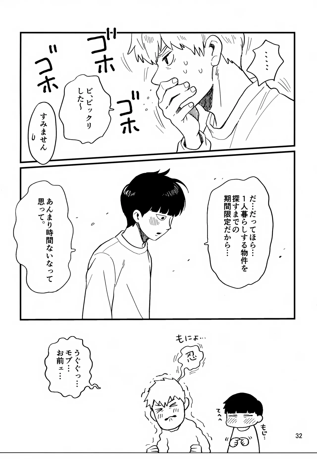 Issho ni Kurashite ii Desu ka? Kai page 32 featuring shigeo kageyama mob psycho 100 parody - yaoi males only hentai manga - read online free