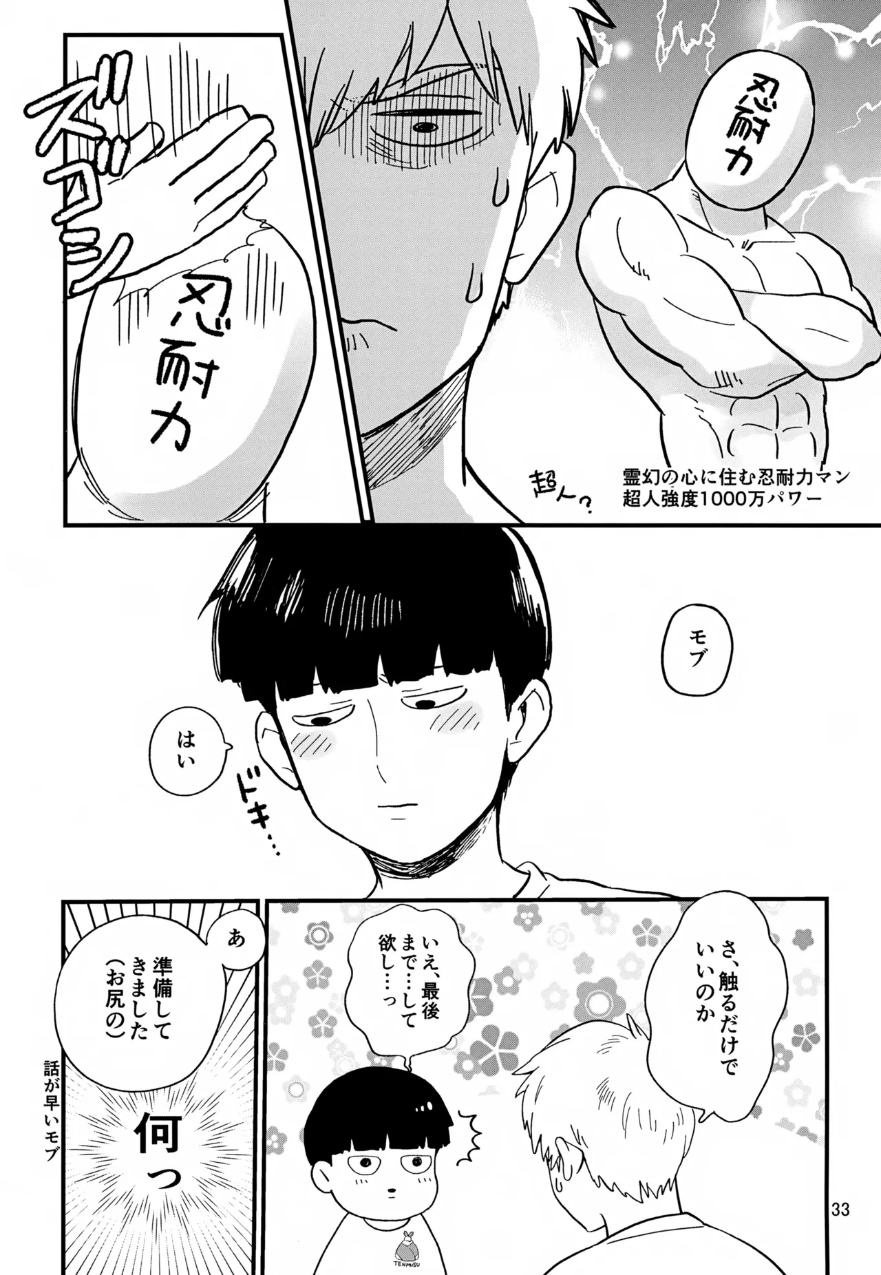 Issho ni Kurashite ii Desu ka? Kai - Page 33