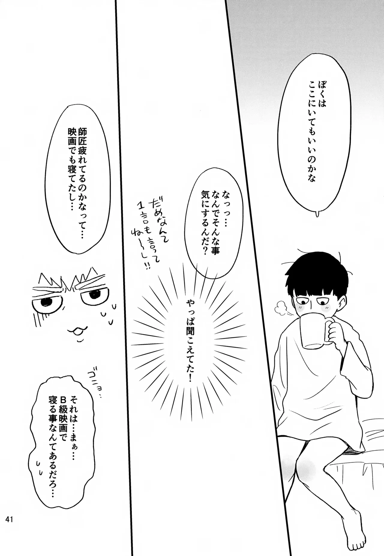 Issho ni Kurashite ii Desu ka? Kai - Page 41
