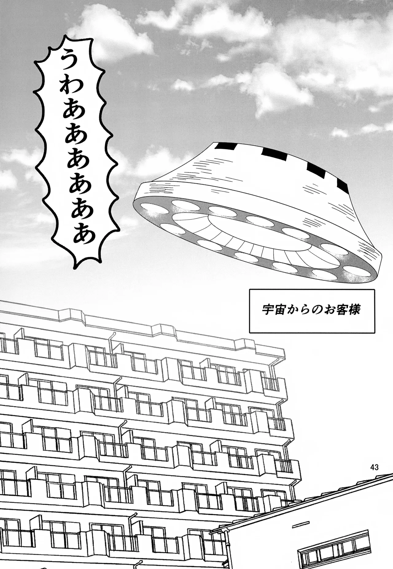 Issho ni Kurashite ii Desu ka? Kai - Page 43