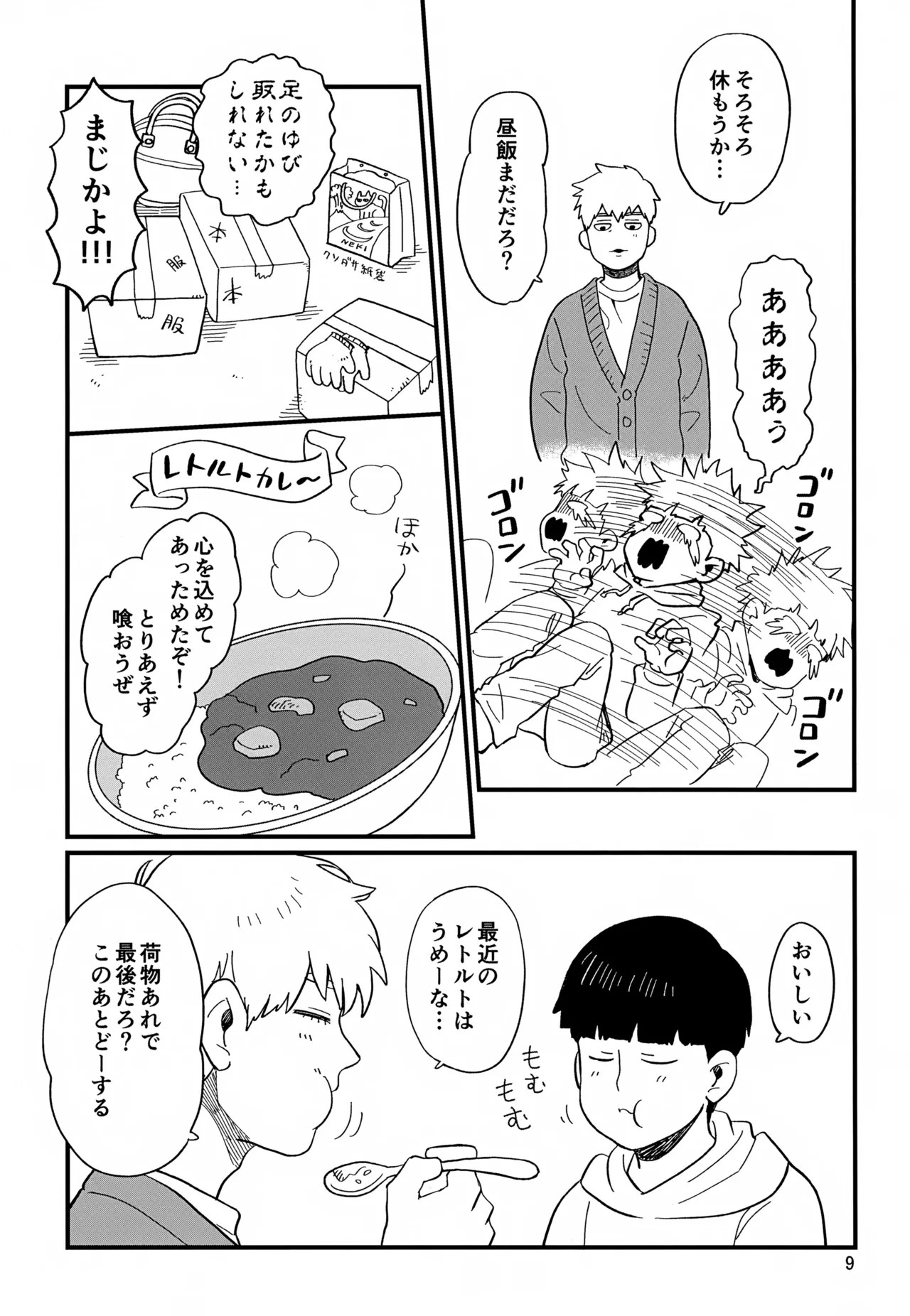 Issho ni Kurashite ii Desu ka? Kai page 9 featuring shigeo kageyama mob psycho 100 parody - yaoi males only hentai manga - read online free
