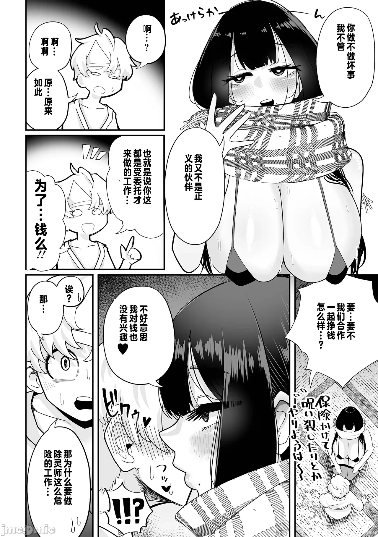 Dekakute Eroi Reibaishi - Page 16