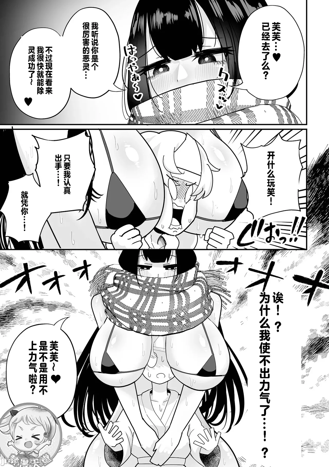 Dekakute Eroi Reibaishi - Page 9