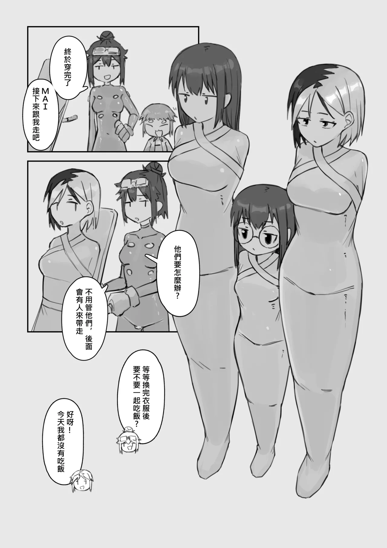 慾望實驗室 - Page 44