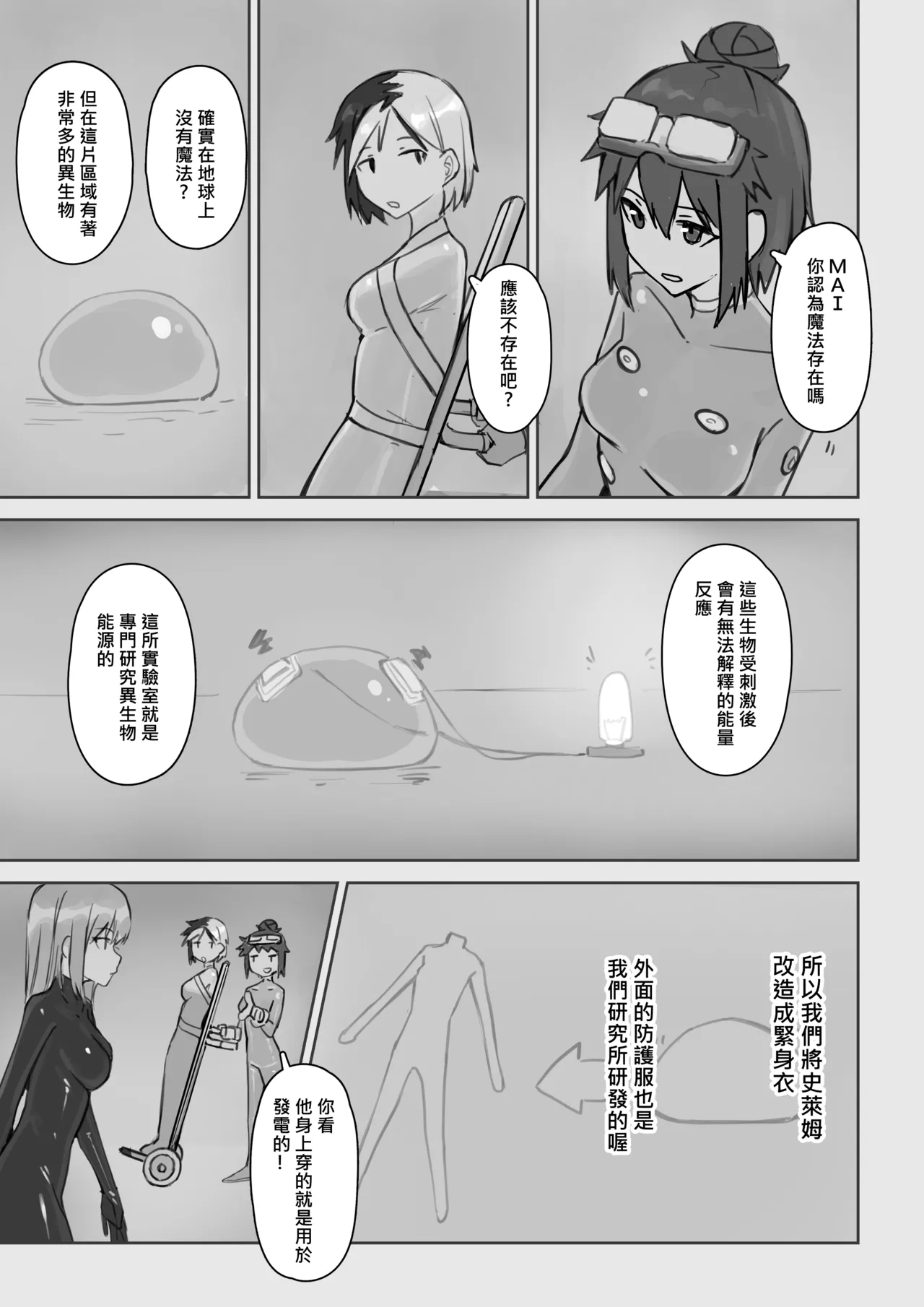 慾望實驗室 page 45 original parody - bdsm females only hentai manga - read online free