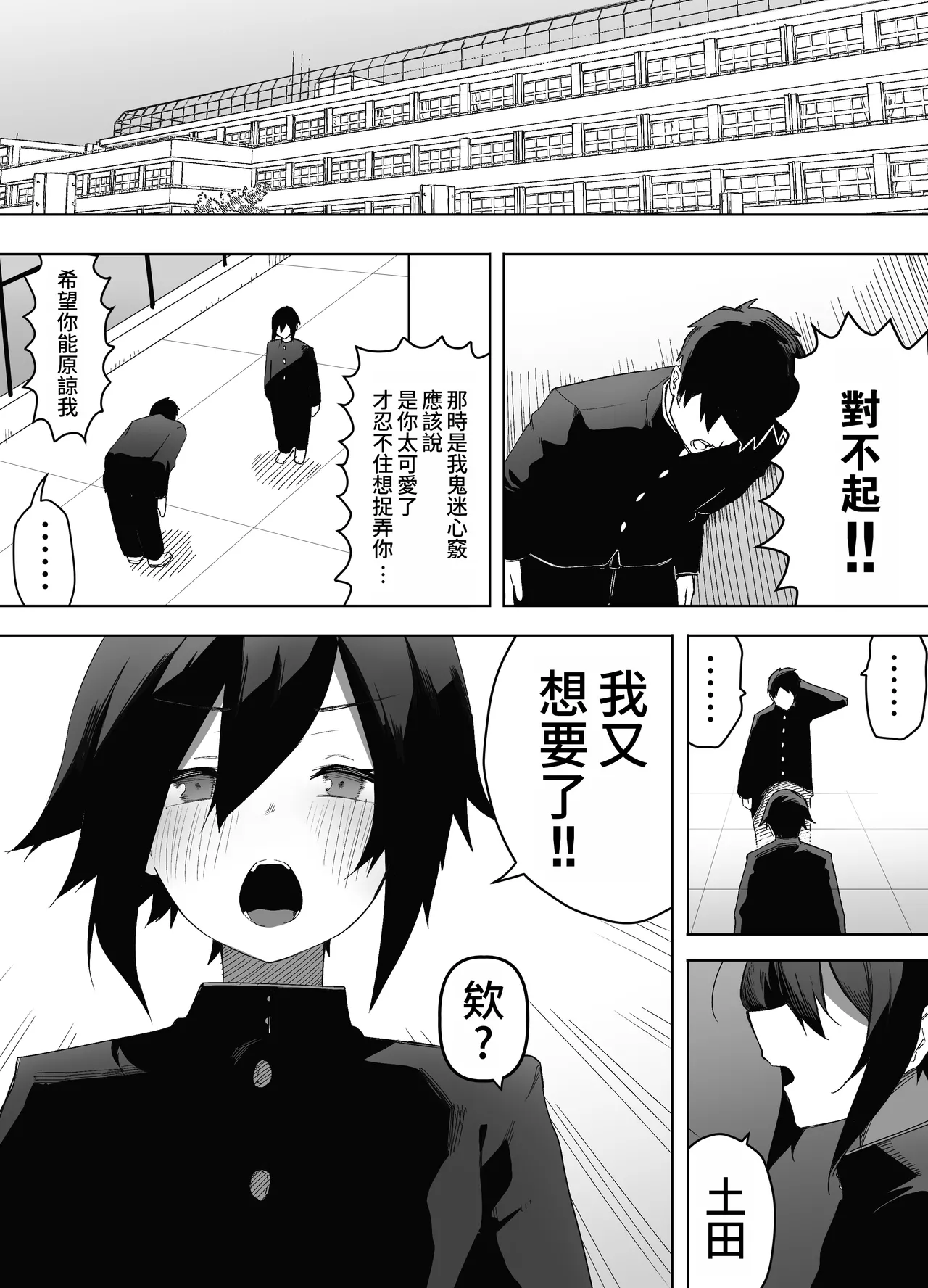 Nonke na Ore ga Doukyuusei ni Me o Tsukerare Mesu Ochi Suru Hanashi - Page 21