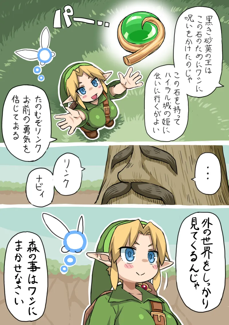 OOT FemLink page 18 featuring link the legend of zelda parody - full color pantyhose hentai manga - read online free