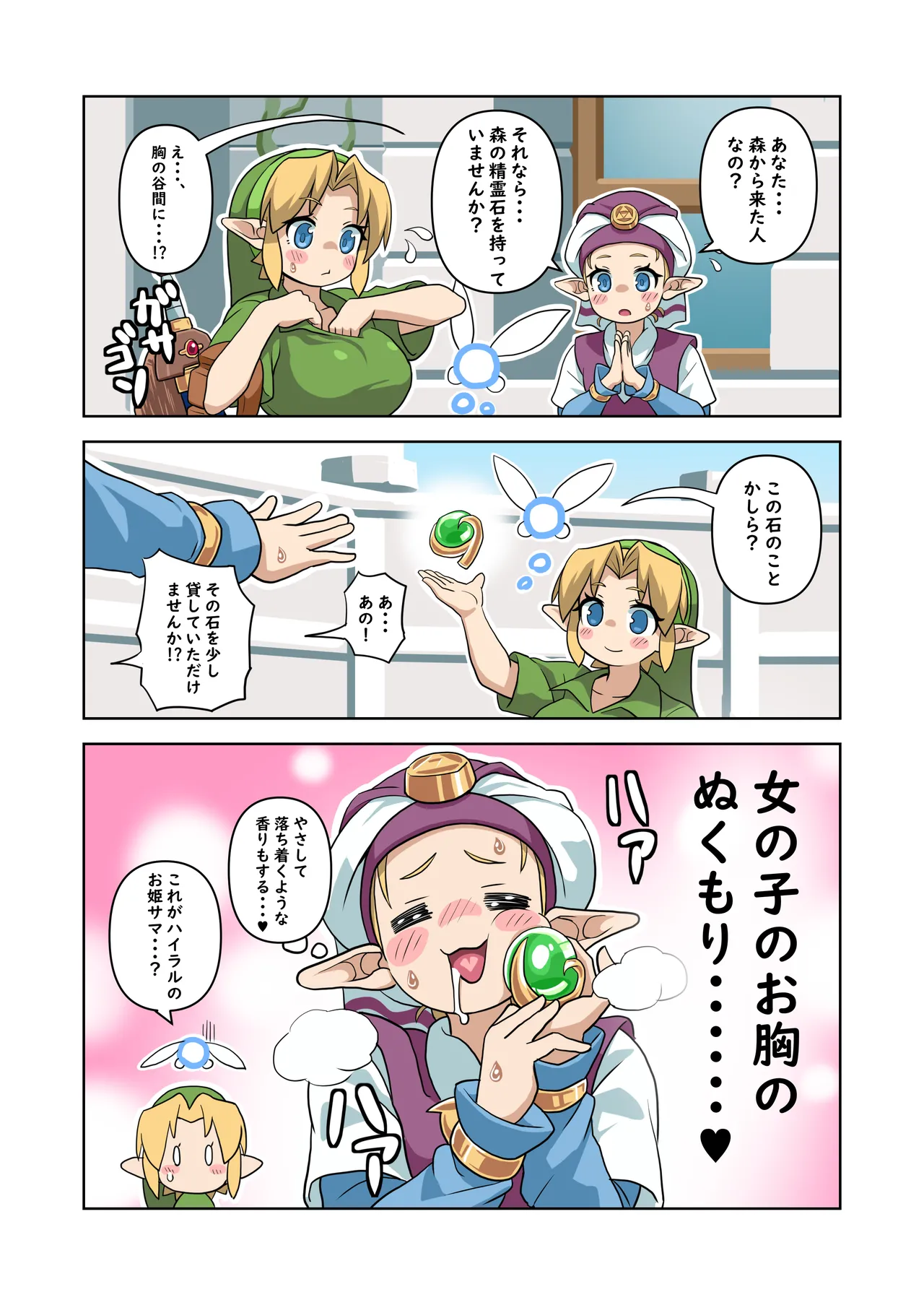 OOT FemLink page 42 featuring link the legend of zelda parody - full color pantyhose hentai manga - read online free