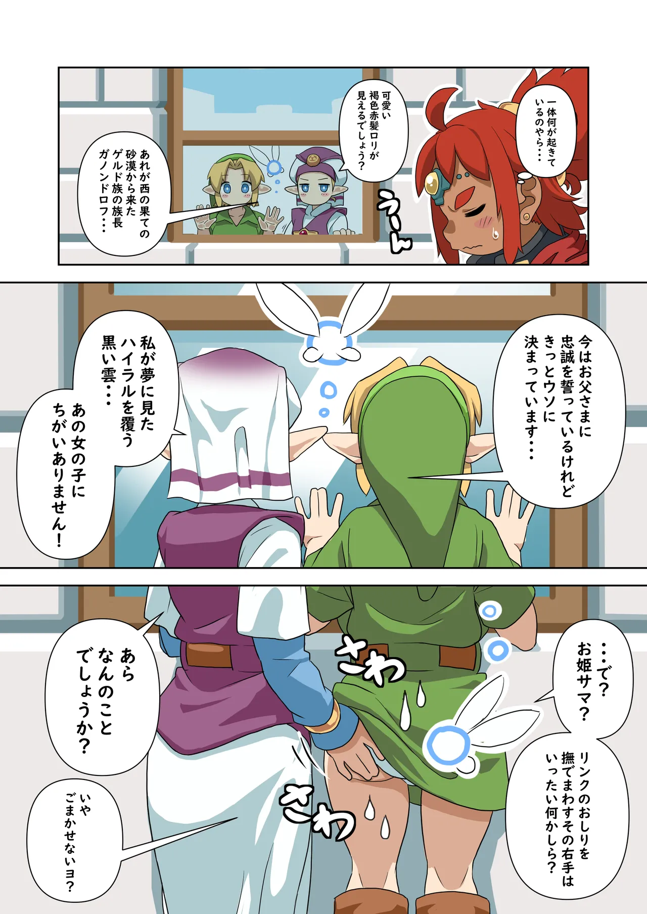 OOT FemLink page 44 featuring link the legend of zelda parody - full color pantyhose hentai manga - read online free