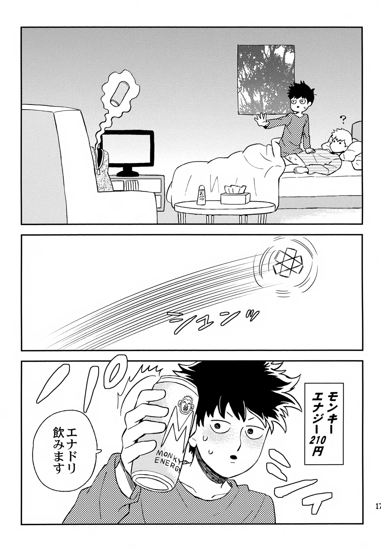 Shitei no Yoru wa page 16 featuring arataka reigen mob psycho 100 parody - anal males only hentai manga - read online free