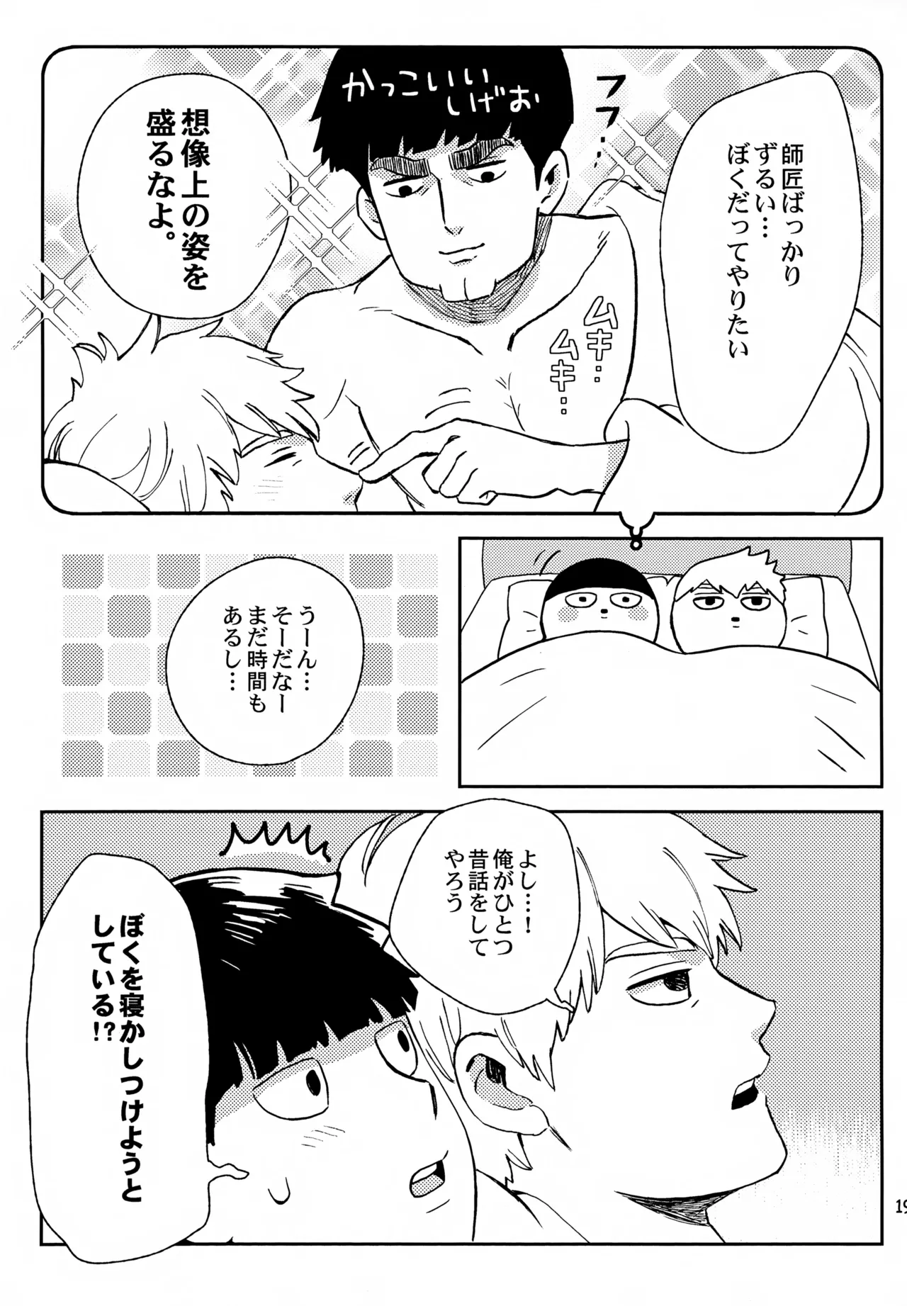 Shitei no Yoru wa - Page 18