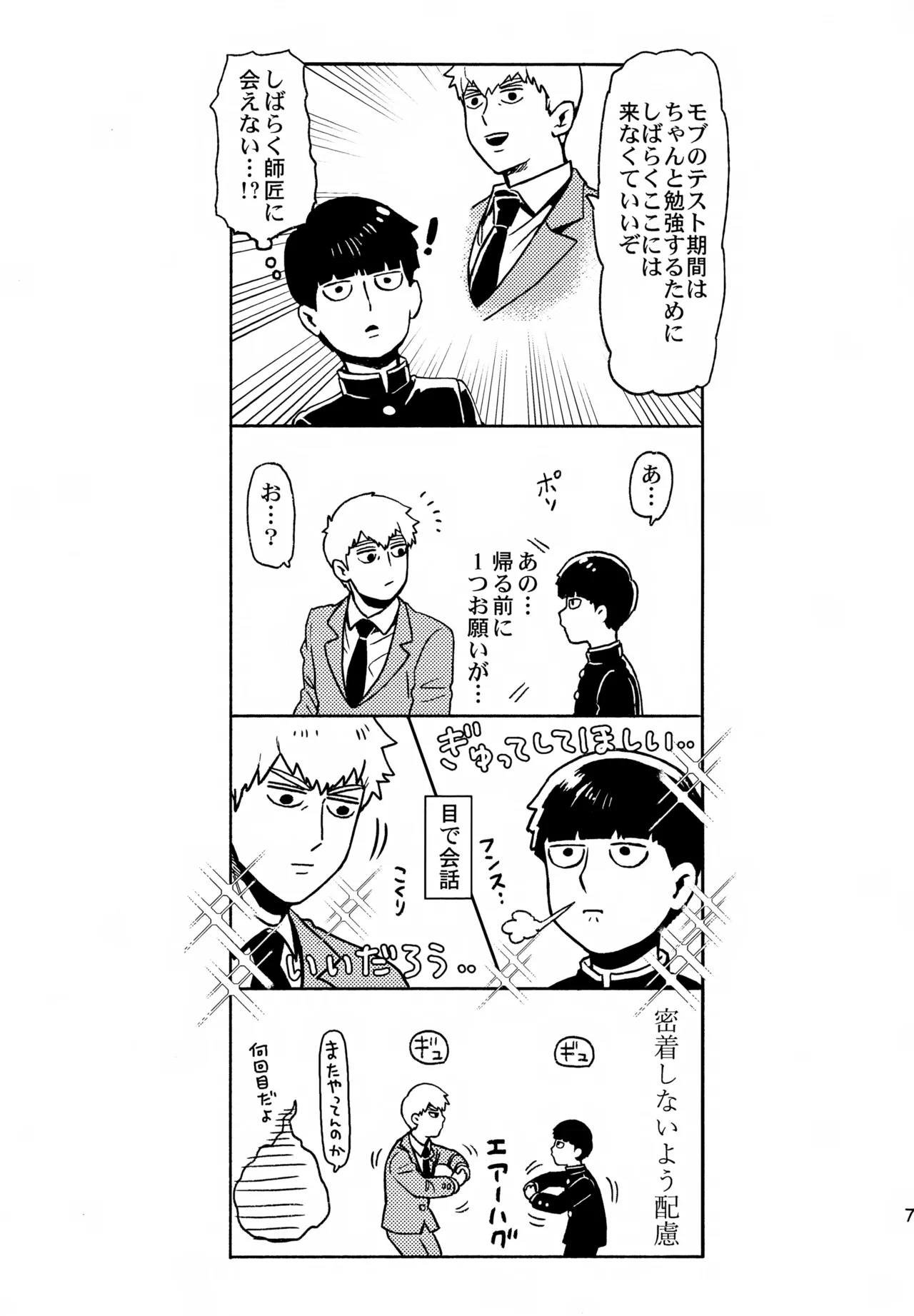 Shitei no Yoru wa - Page 6