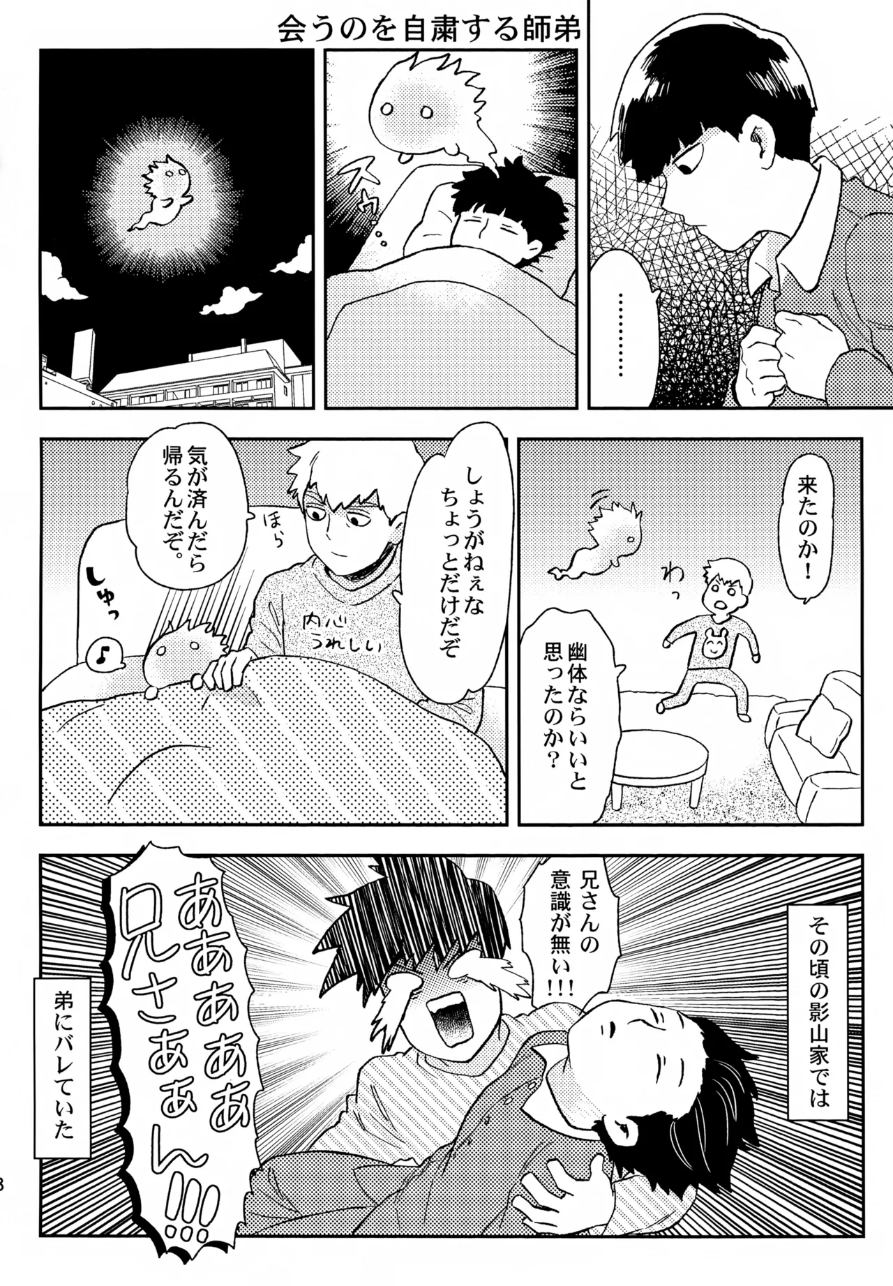 Shitei no Yoru wa - Page 7