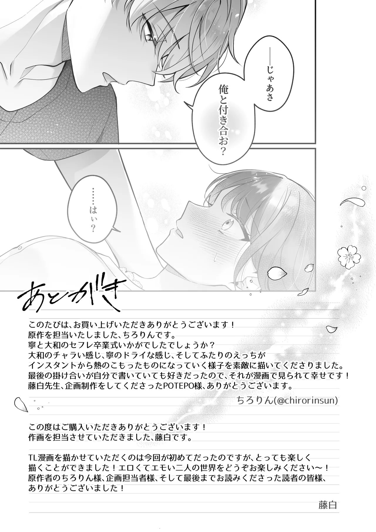 sotsugyo zenjitsu, 2-nen tsudzuita sefure no yamato ga issen koete kita | 毕业前日、做了2年炮友的大和越过了界限 page 56 original parody - kissing nakadashi hentai manga - read online free