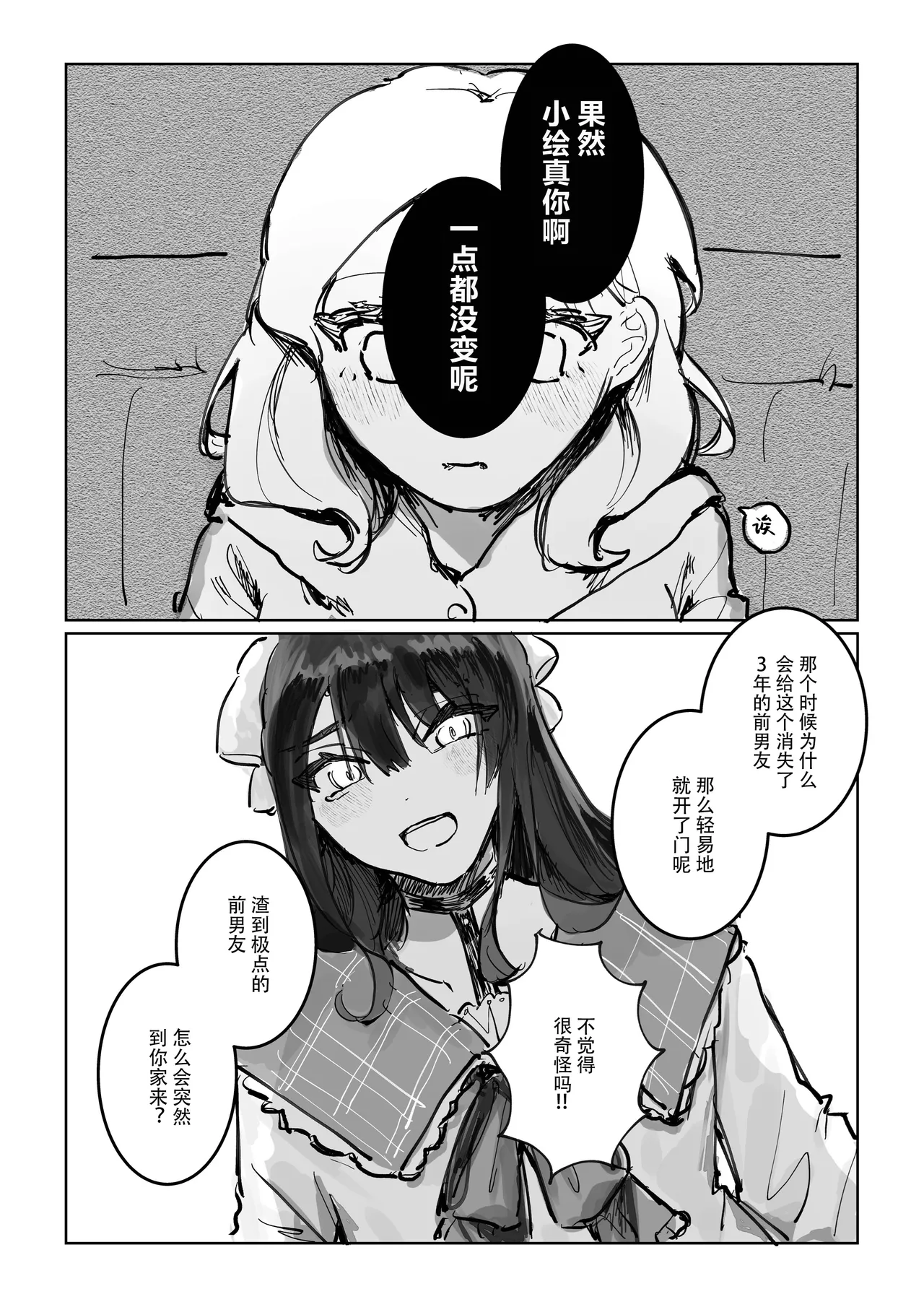 shisso shita moto kare ga joso yandere ni natte kaettekita! ? | 失踪前男友变成病娇女装大佬回来了!？ page 19 original parody - sole female sole male hentai manga - read online free