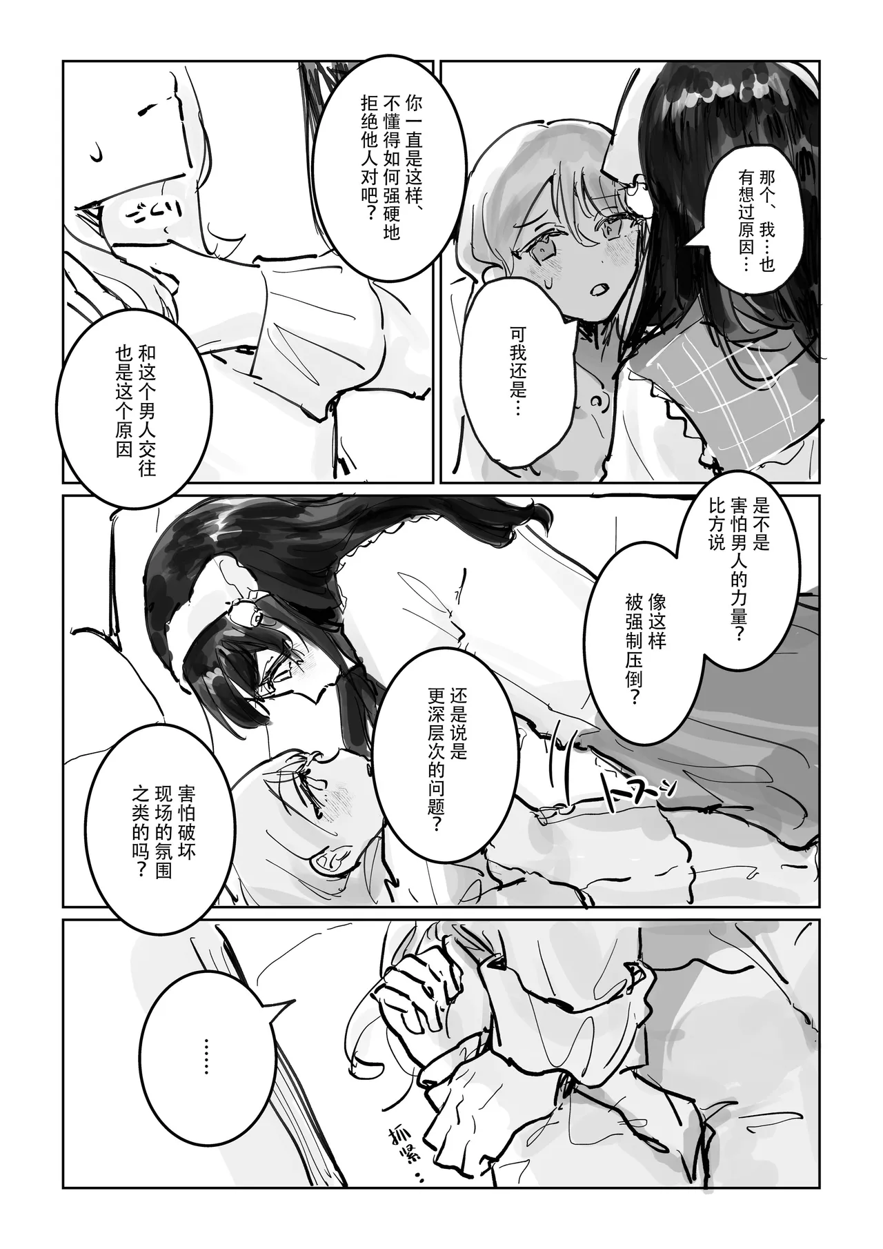 shisso shita moto kare ga joso yandere ni natte kaettekita! ? | 失踪前男友变成病娇女装大佬回来了!？ page 20 original parody - sole female sole male hentai manga - read online free