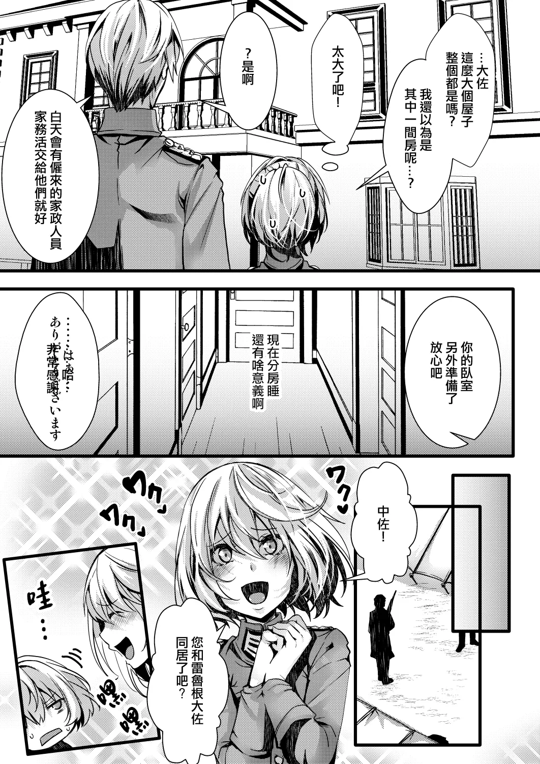 Katte Ni Konyaku Saserareteta Shoseki ReruTa no hanashi page 30 featuring tanya von degurechaff youjo senki parody - stockings gender bender hentai manga - read online free