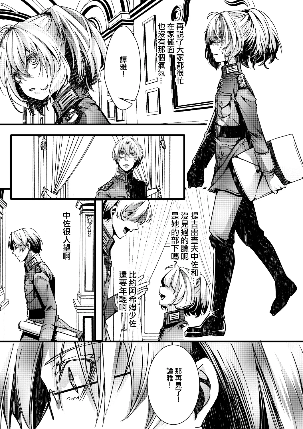 Katte Ni Konyaku Saserareteta Shoseki ReruTa no hanashi page 32 featuring tanya von degurechaff youjo senki parody - sole female sole male hentai manga - read online free