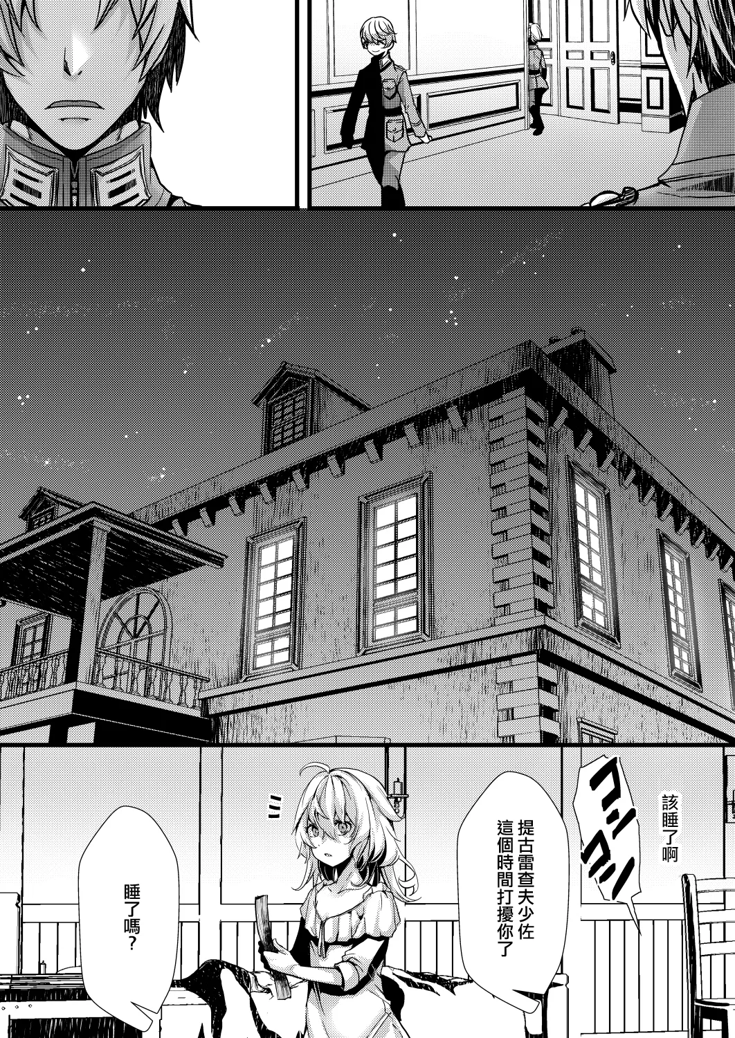 Katte Ni Konyaku Saserareteta Shoseki ReruTa no hanashi page 33 featuring tanya von degurechaff youjo senki parody - stockings gender bender hentai manga - read online free