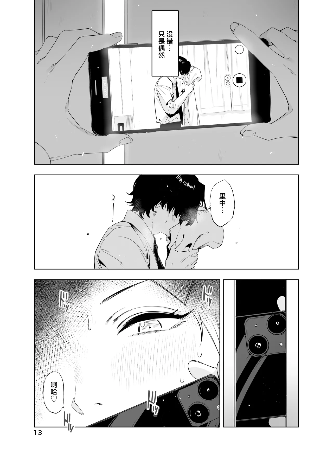 Satonaka  Naoko to Mizushima Sensei | 里中尚子与水岛老师 - Page 13