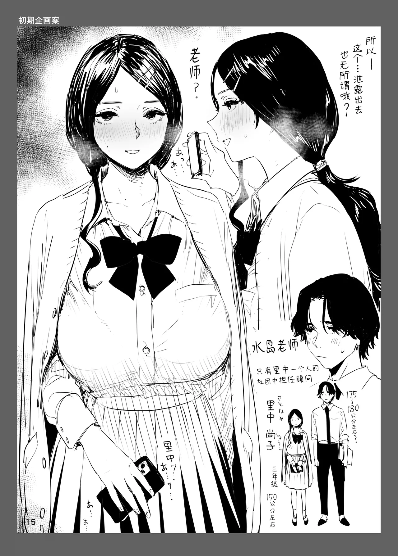Satonaka  Naoko to Mizushima Sensei | 里中尚子与水岛老师 - Page 15