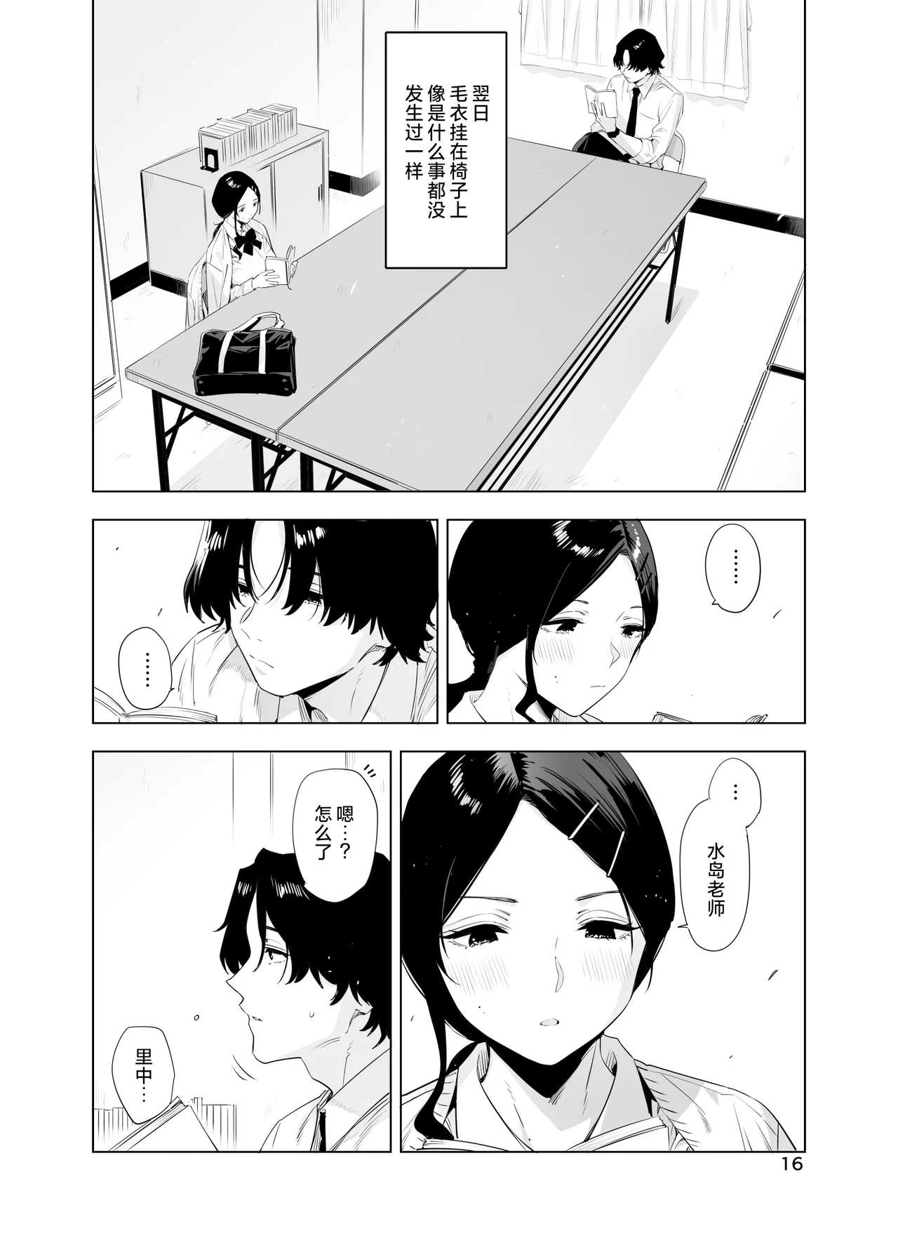 里中尚子と水島先生 page 16 original parody - sweating virginity hentai manga - read online free
