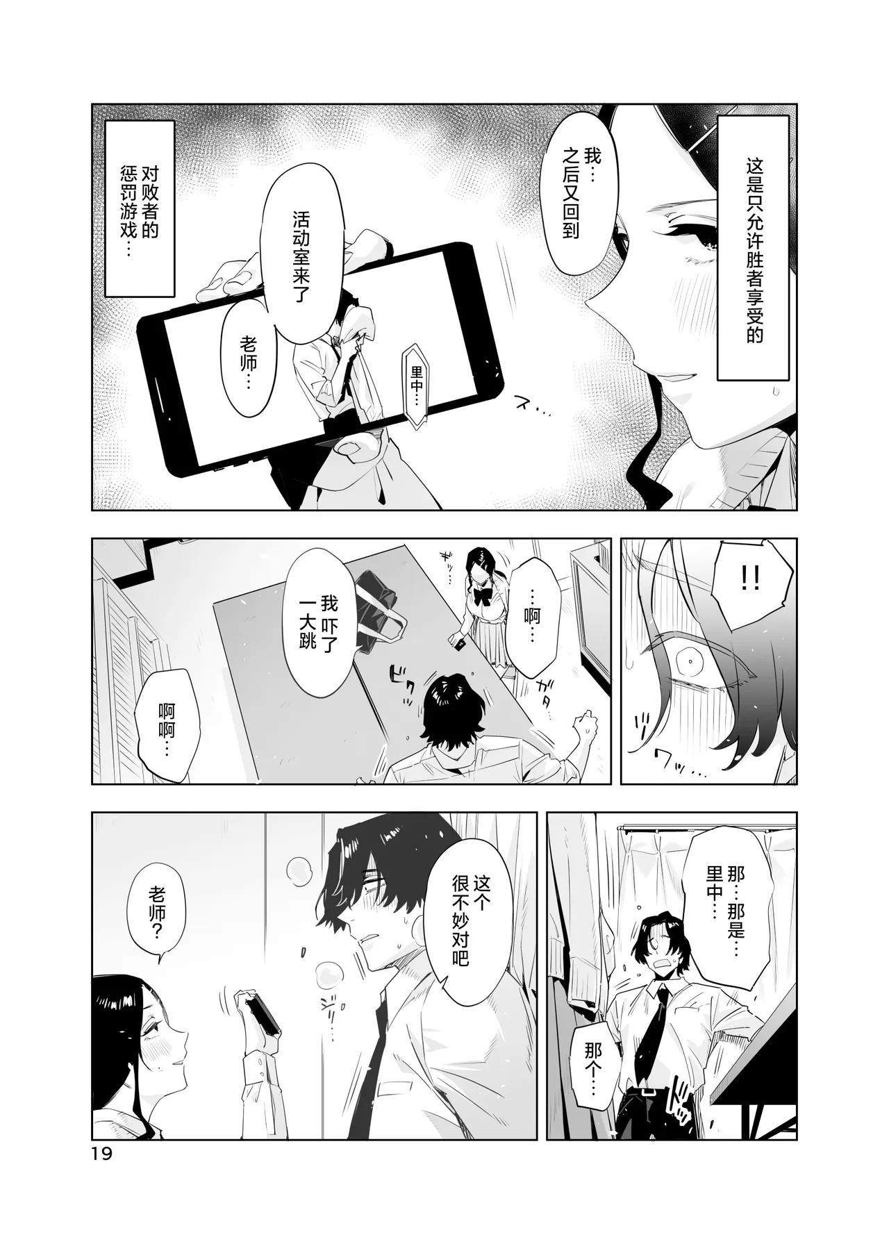 里中尚子と水島先生 page 19 original parody - sweating virginity hentai manga - read online free