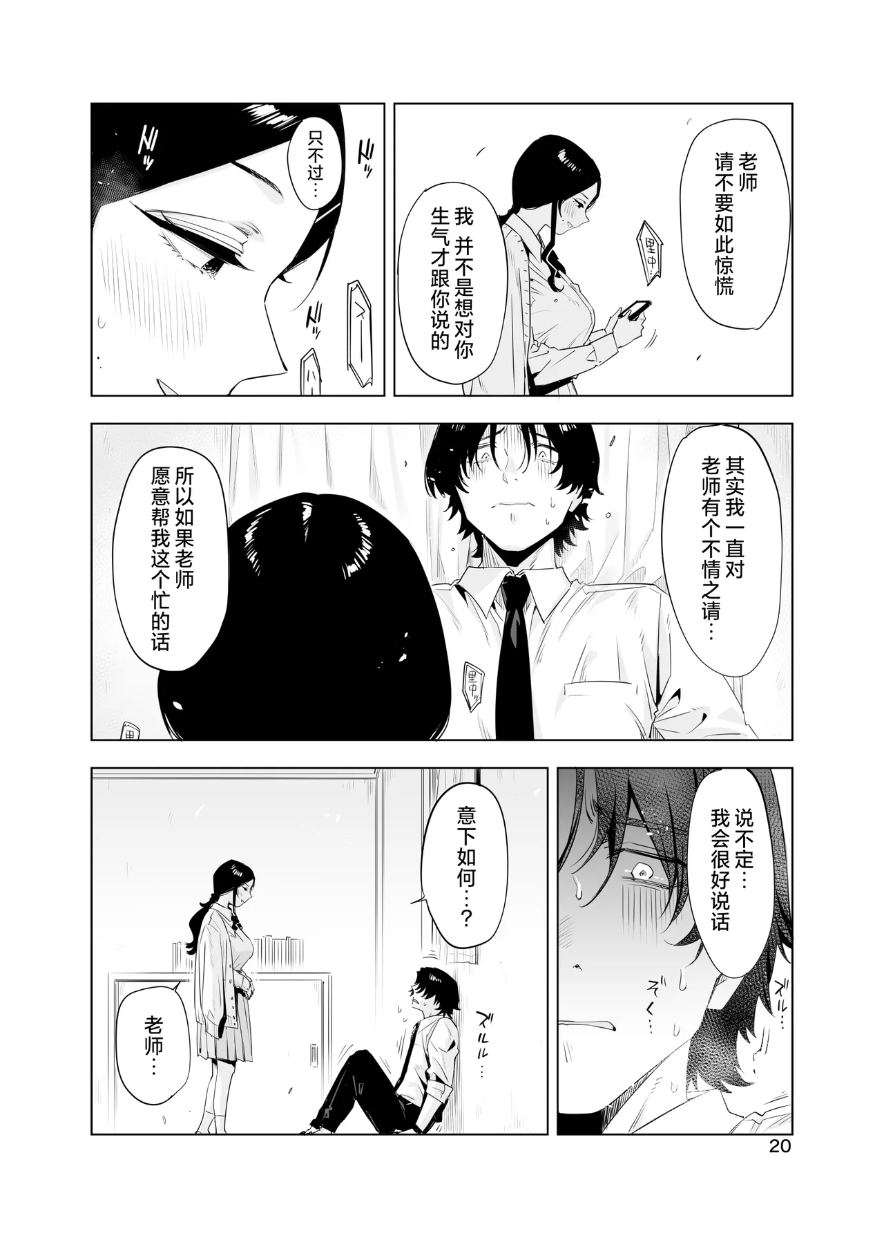 里中尚子と水島先生 page 20 original parody - sweating virginity hentai manga - read online free