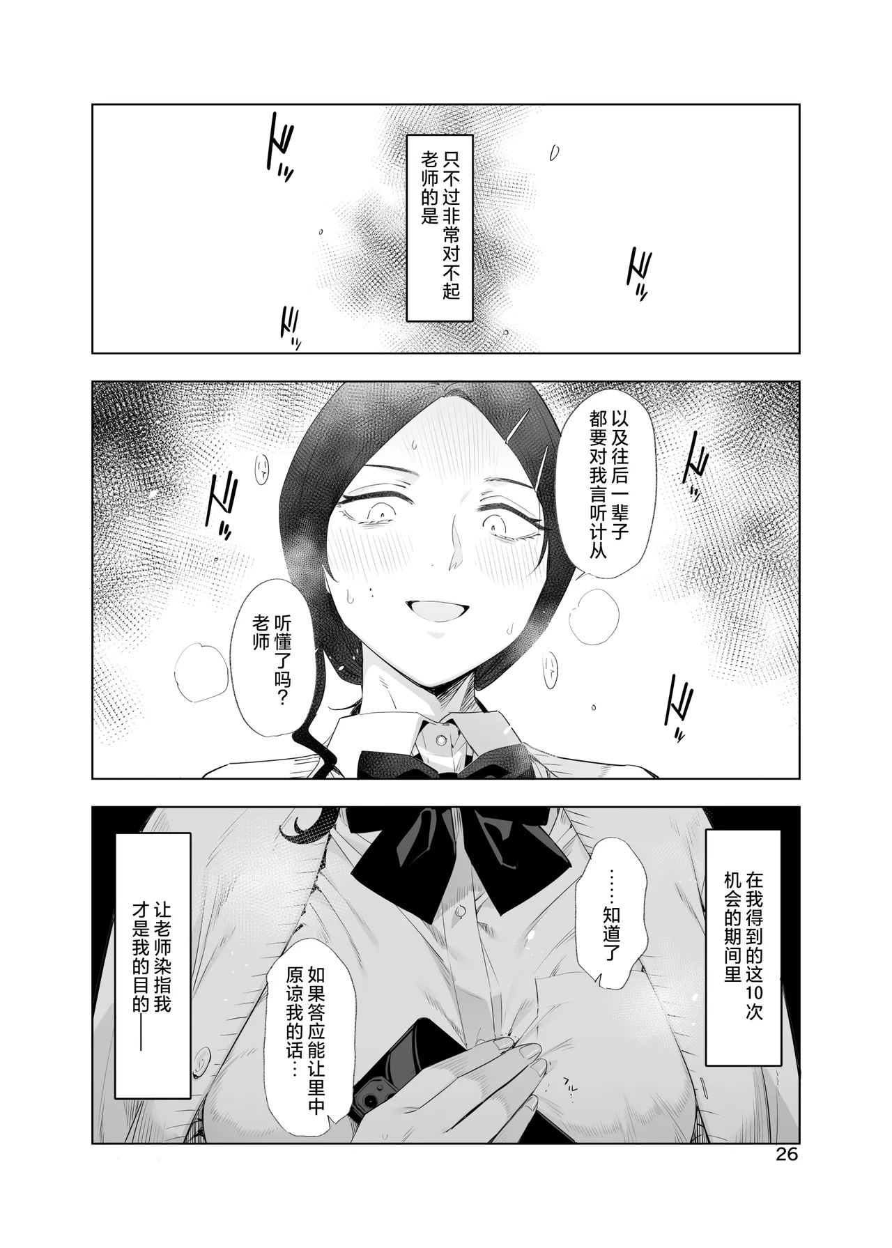 里中尚子と水島先生 page 26 original parody - sweating virginity hentai manga - read online free