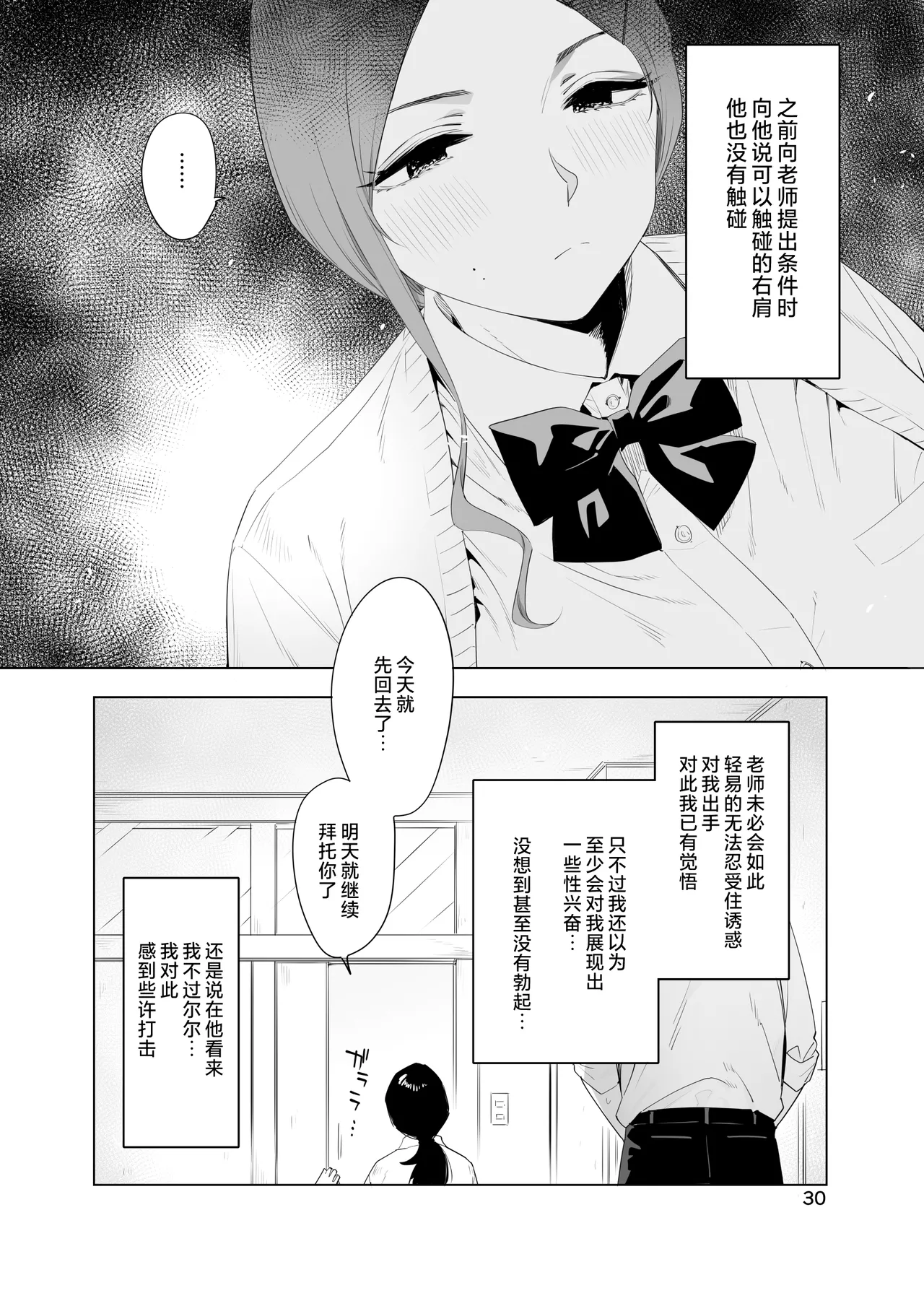 里中尚子と水島先生 page 30 original parody - sweating virginity hentai manga - read online free