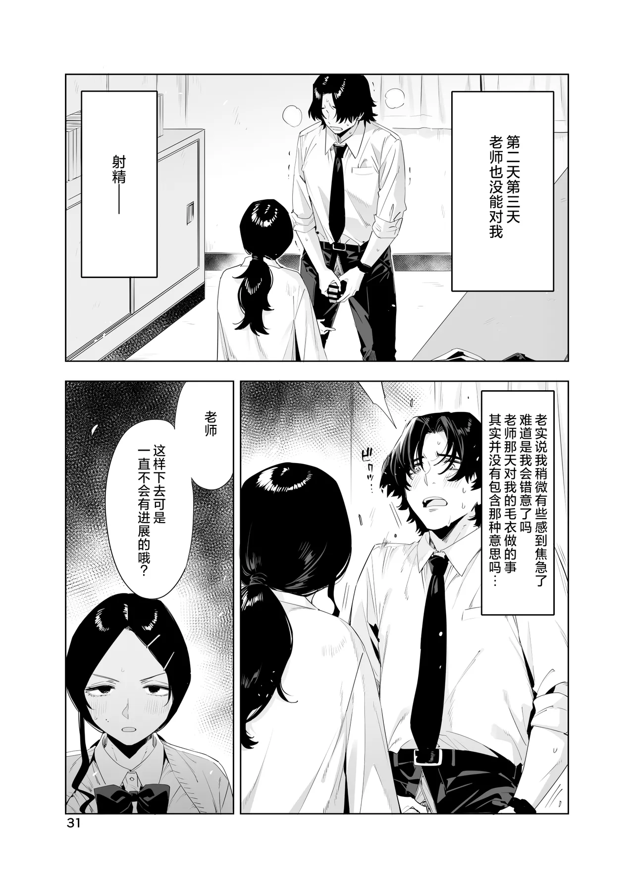 里中尚子と水島先生 page 31 original parody - sweating virginity hentai manga - read online free