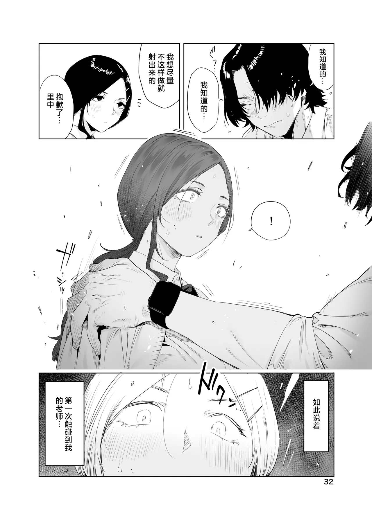 里中尚子と水島先生 page 32 original parody - sweating virginity hentai manga - read online free