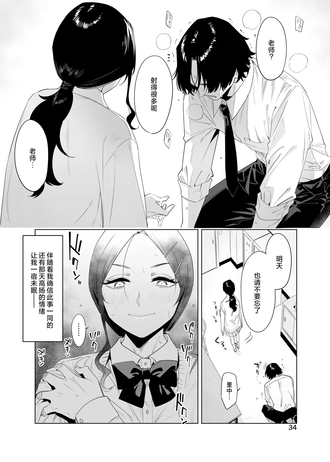 里中尚子と水島先生 page 34 original parody - sweating virginity hentai manga - read online free