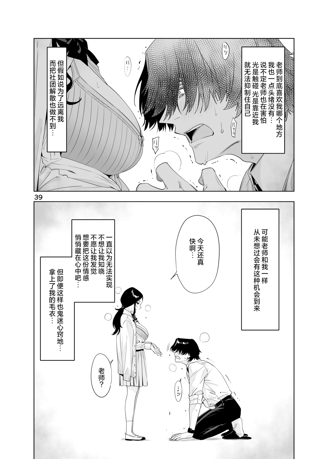 里中尚子と水島先生 page 39 original parody - sweating virginity hentai manga - read online free