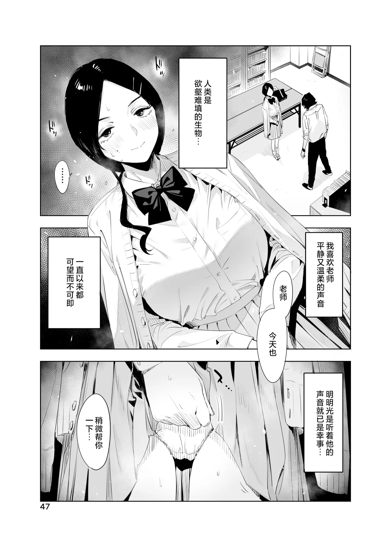里中尚子と水島先生 page 47 original parody - sweating virginity hentai manga - read online free