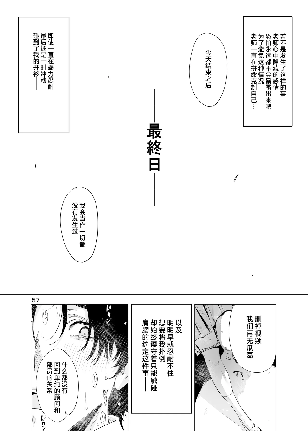 里中尚子と水島先生 page 57 original parody - sweating virginity hentai manga - read online free