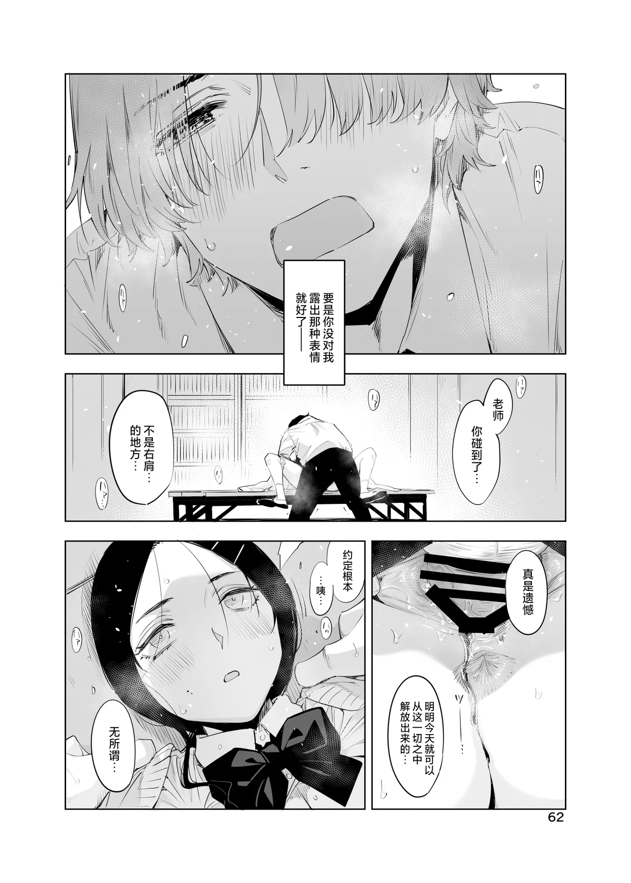 Satonaka  Naoko to Mizushima Sensei | 里中尚子与水岛老师 - Page 62