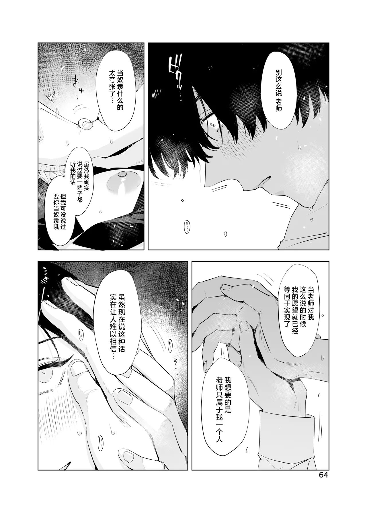 里中尚子と水島先生 page 64 original parody - sweating virginity hentai manga - read online free