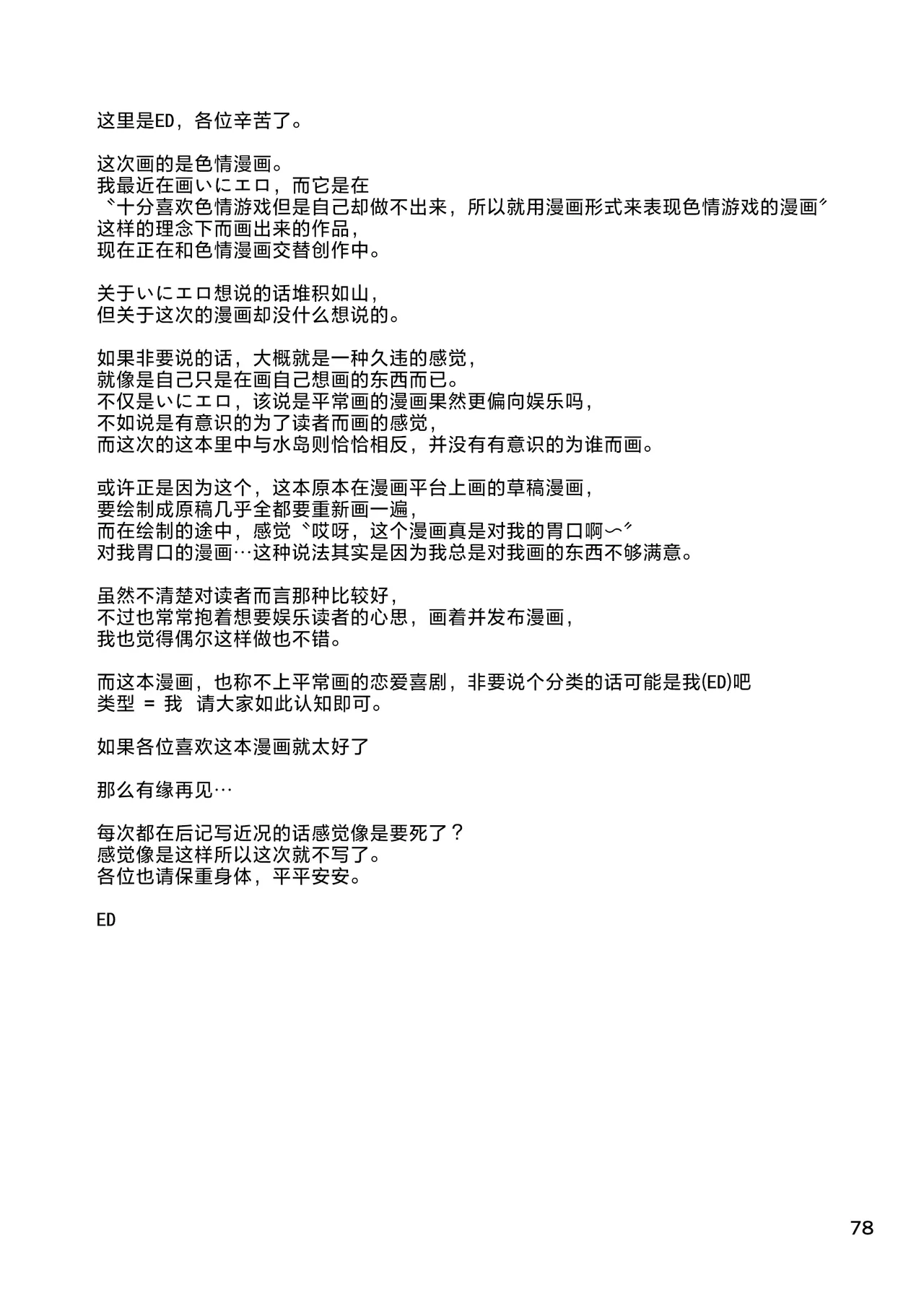Satonaka  Naoko to Mizushima Sensei | 里中尚子与水岛老师 - Page 78