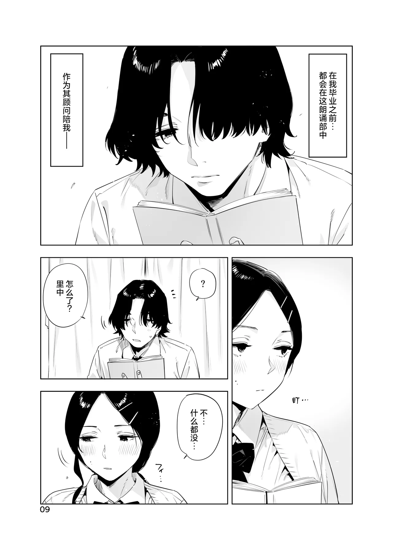 Satonaka  Naoko to Mizushima Sensei | 里中尚子与水岛老师 - Page 9