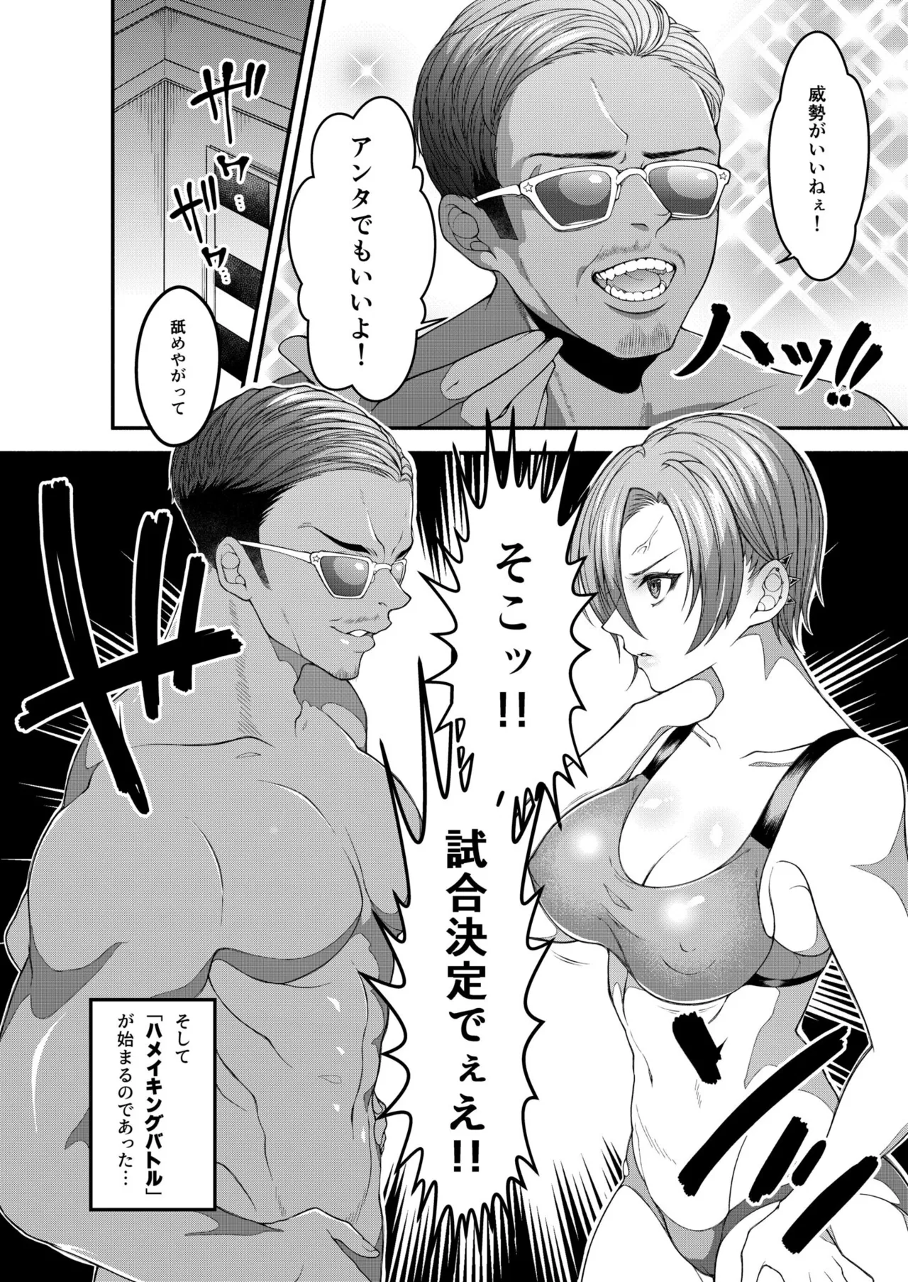 [ししゃもん] 絶頂！ハメイキン～HAMEAKING～(1)【18禁】 - Page 10