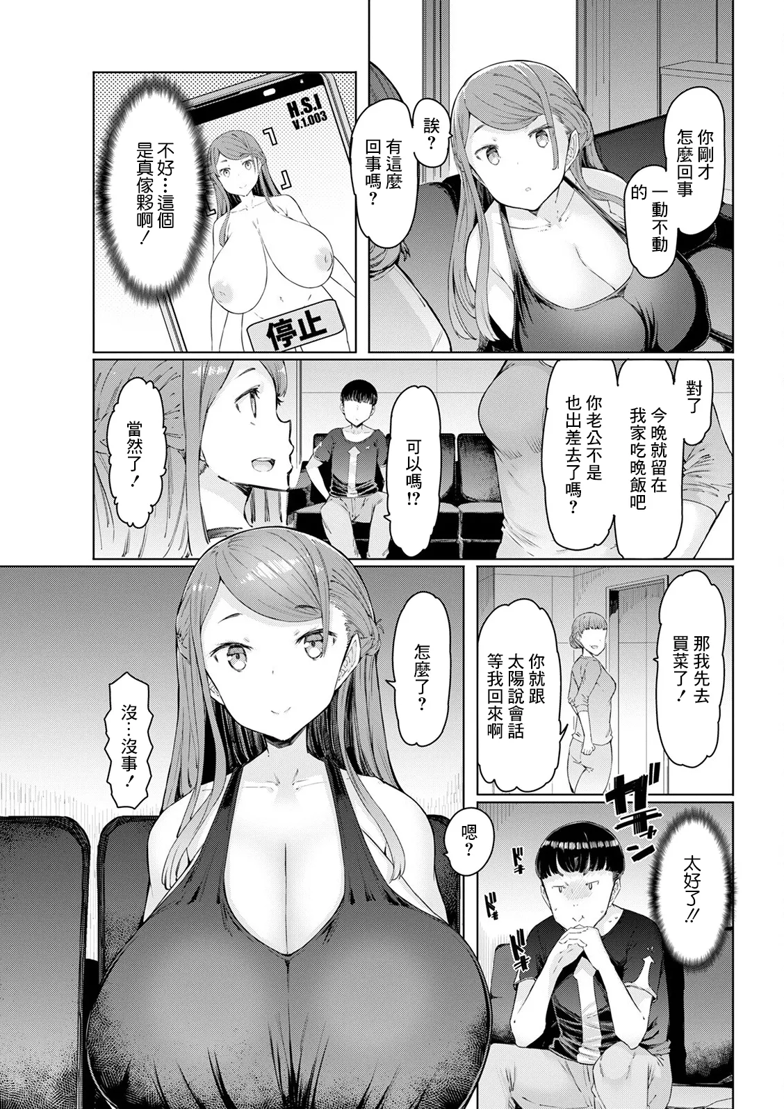 Hitozuma Saimin Appli page 9 - kissing big breasts hentai manga - read online free