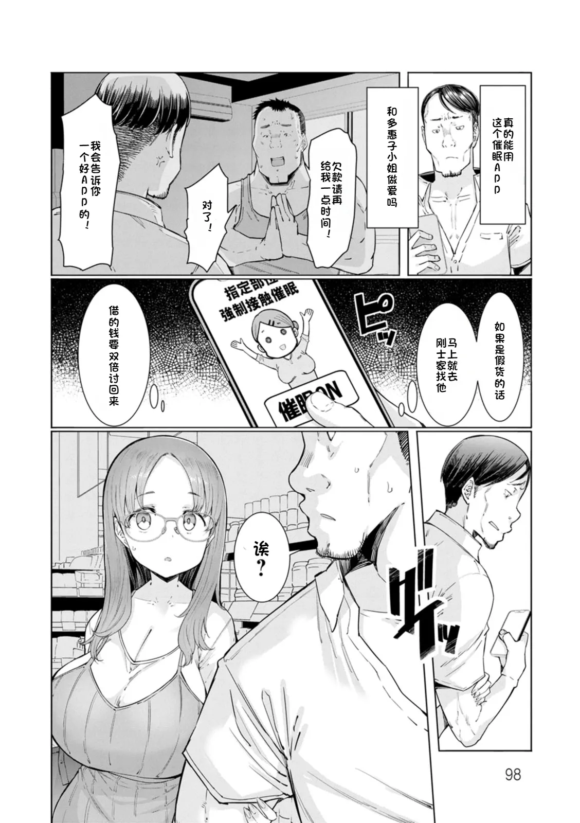 Hitozuma Saimin Appli - Page 98
