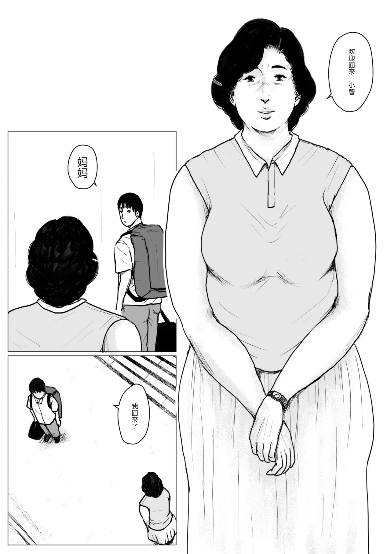 Haha ni Koishite Part 2 < Remake Ban > page 11 original parody - sole female sole male hentai manga - read online free