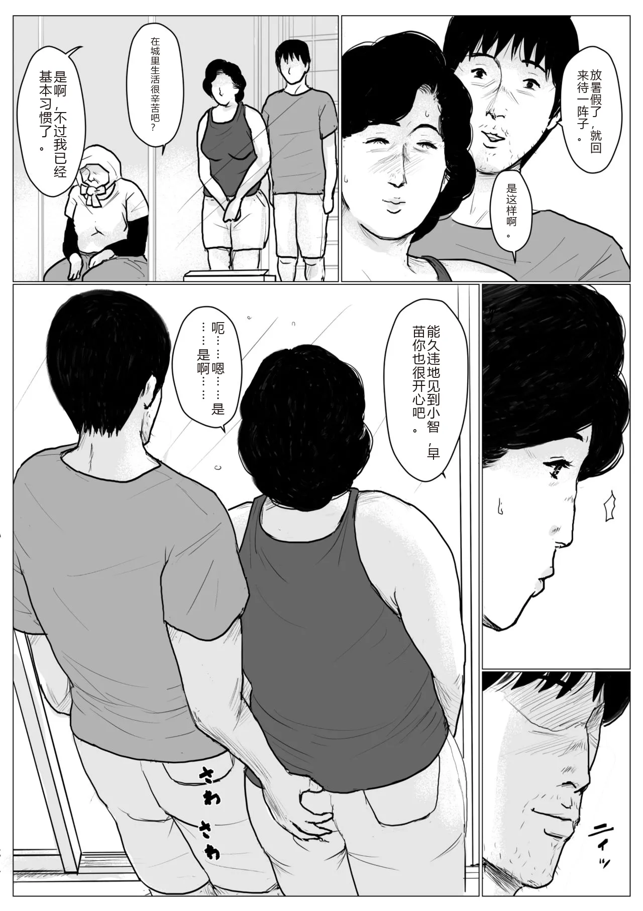 Haha ni Koishite Part 2 <Remake Ban> - Page 33