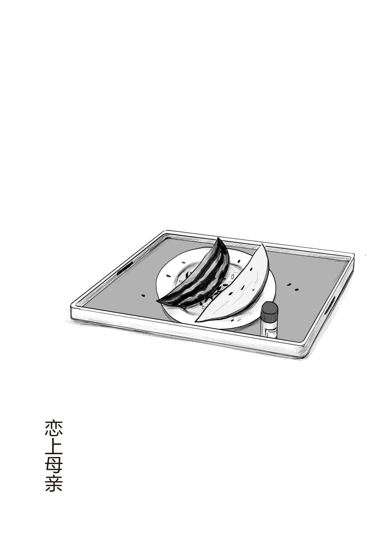 Haha ni Koishite Part 2 < Remake Ban > page 46 original parody - sole female sole male hentai manga - read online free